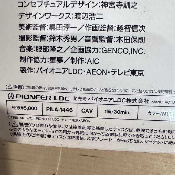 Vintage Battle Athletess Daiundoukai LaserDisc Mission 6 PILA-1446 CAV Japan - Picture 6 of 10